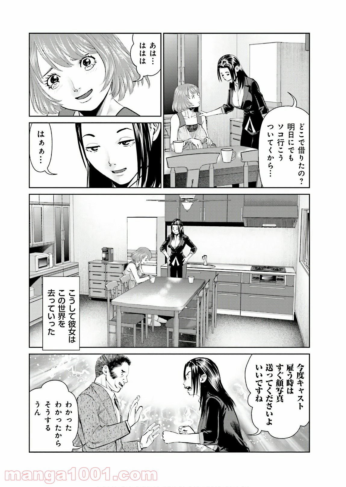 デリバリー (USI) - 第65話 - Page 20