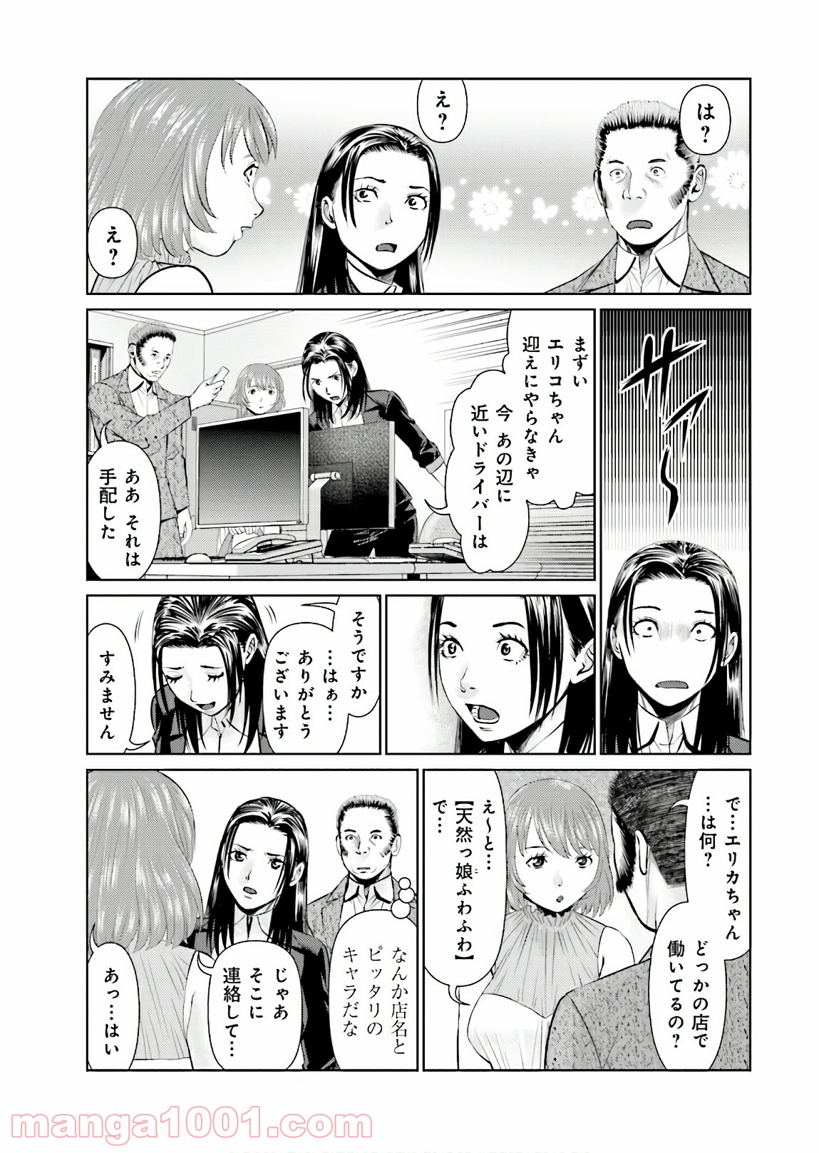 デリバリー (USI) - 第65話 - Page 5