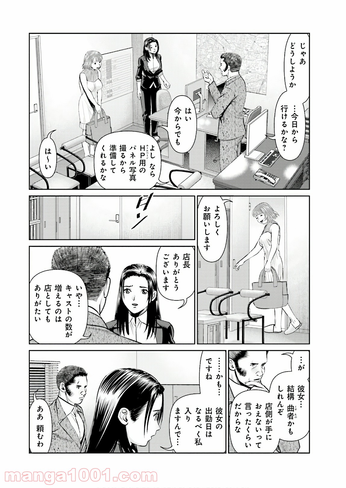 デリバリー (USI) - 第65話 - Page 8