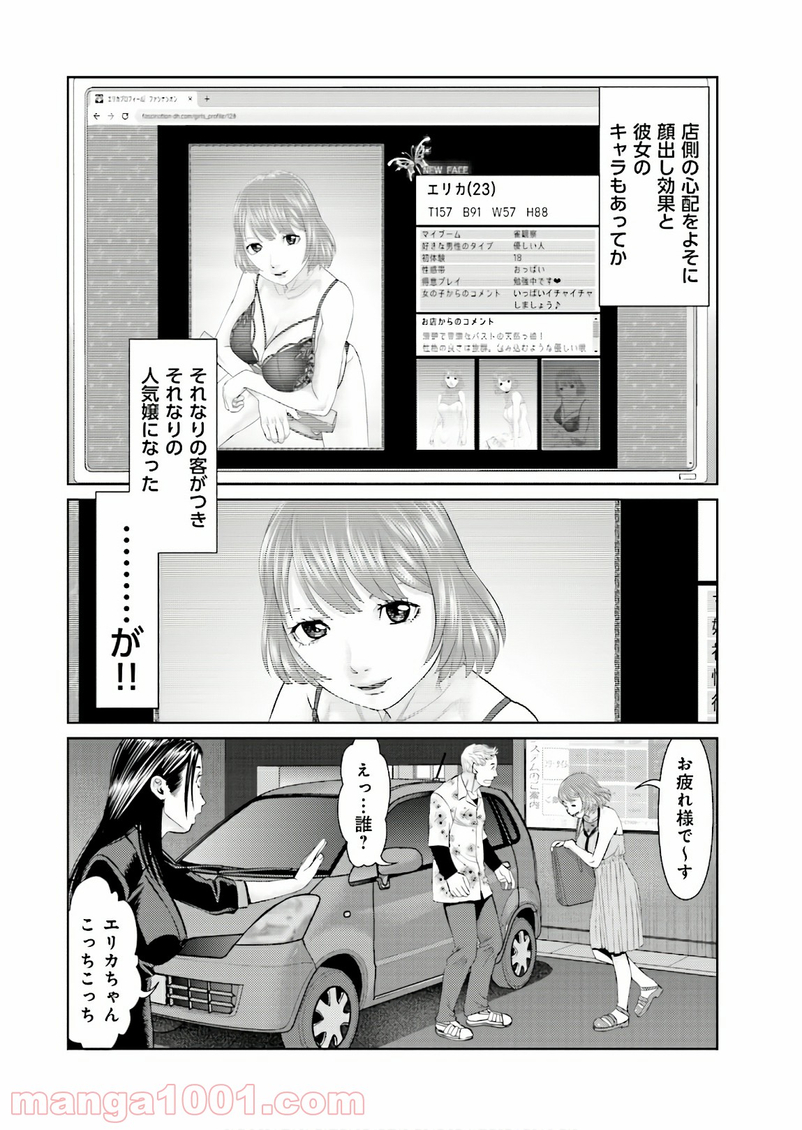 デリバリー (USI) - 第65話 - Page 10