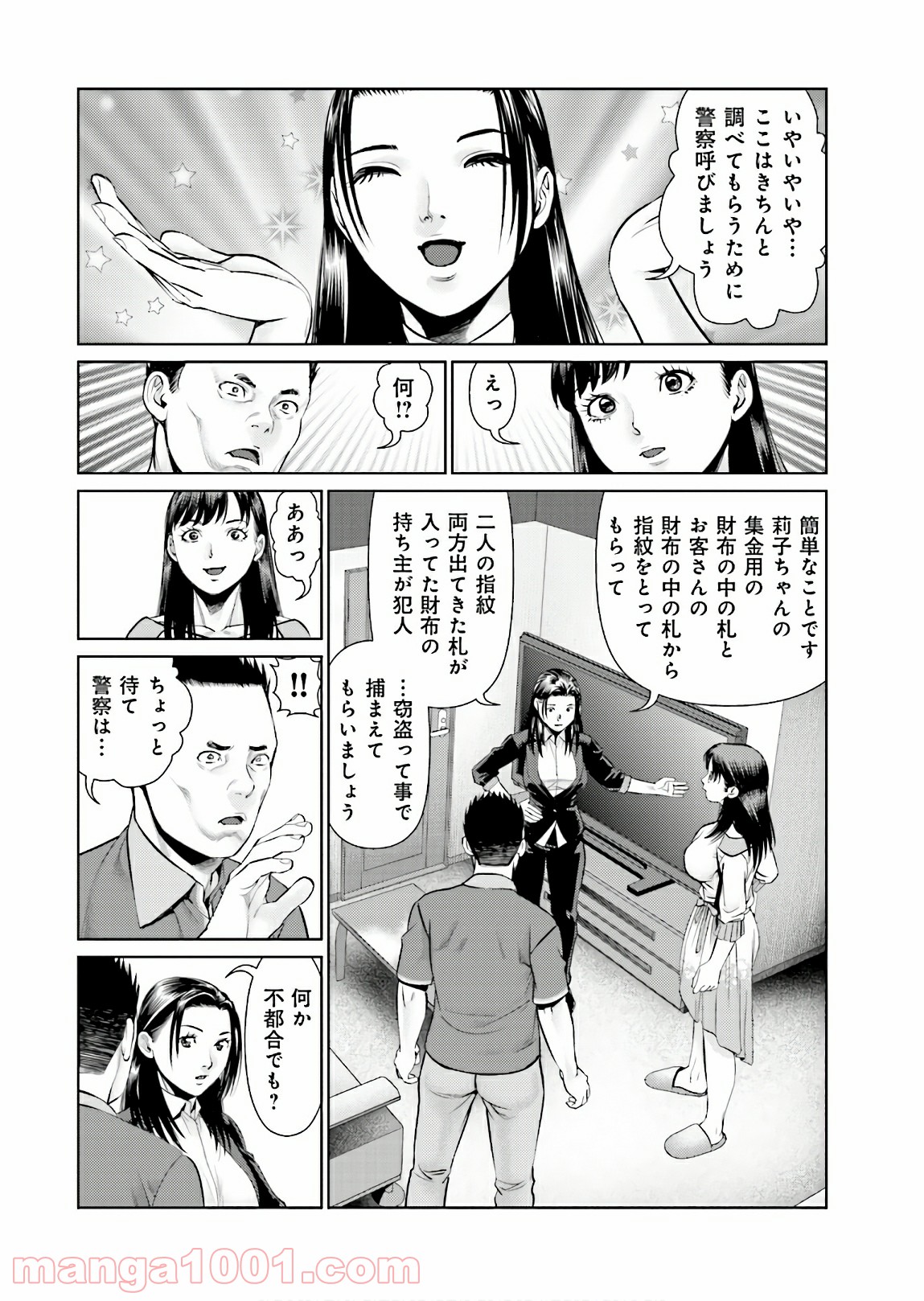 デリバリー (USI) - 第66話 - Page 16