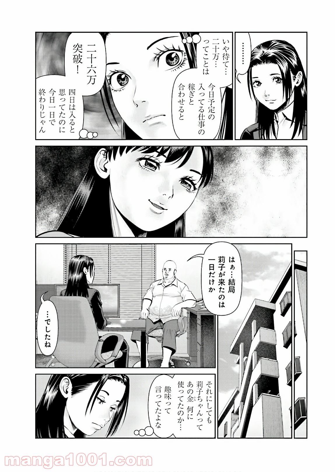 デリバリー (USI) - 第66話 - Page 19