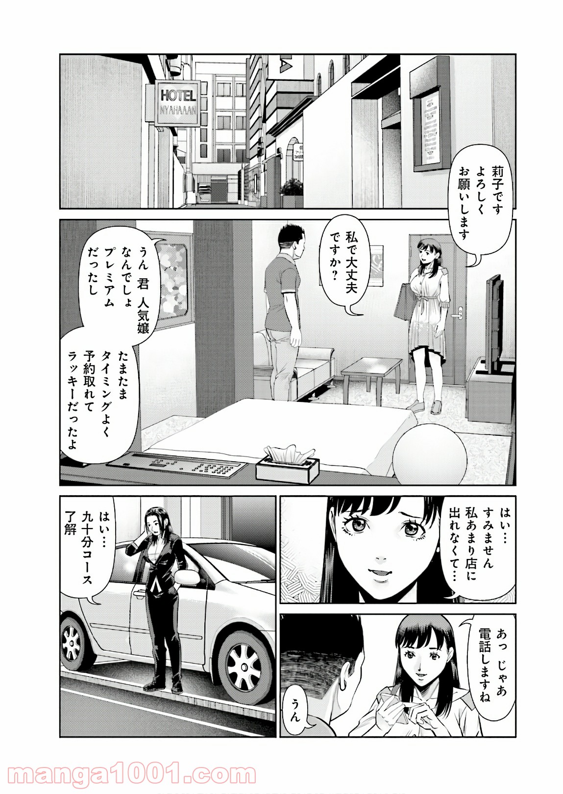 デリバリー (USI) - 第66話 - Page 7