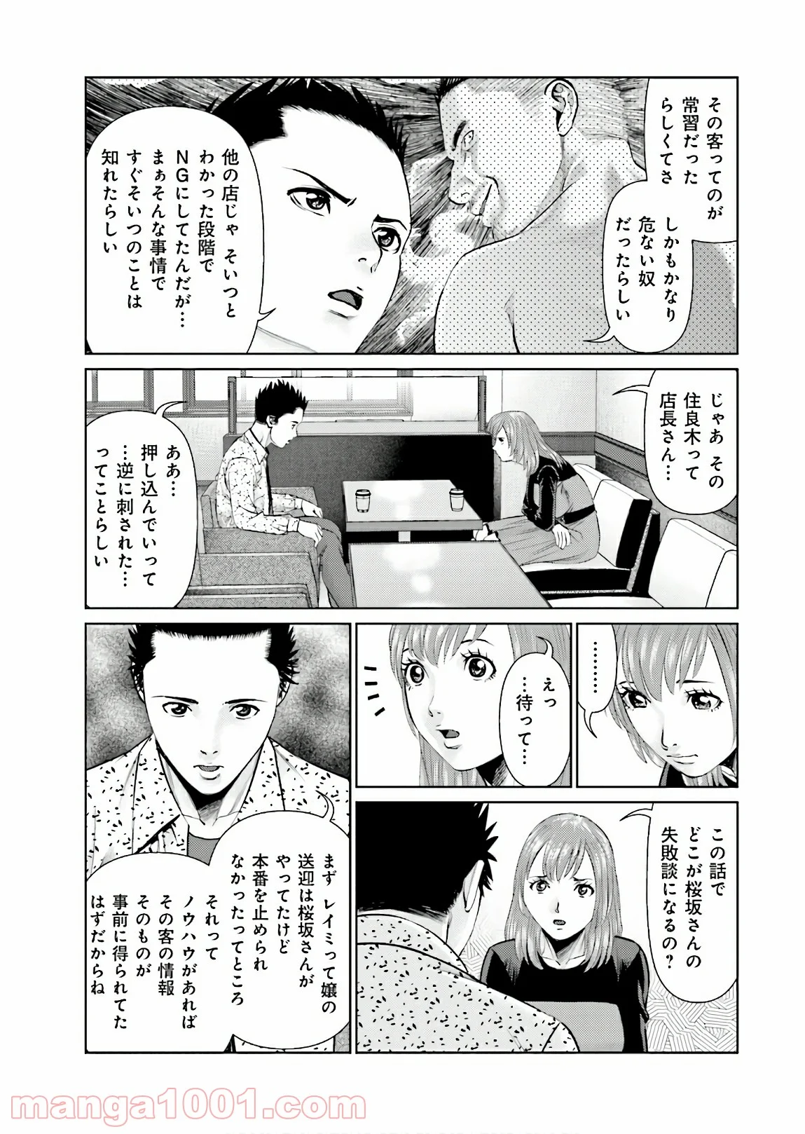 デリバリー (USI) - 第67話 - Page 11