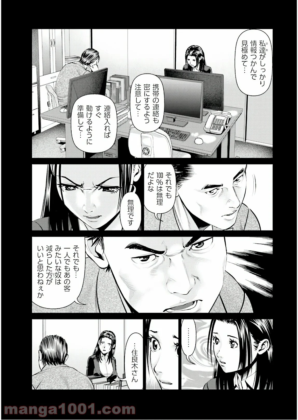 デリバリー (USI) - 第67話 - Page 13