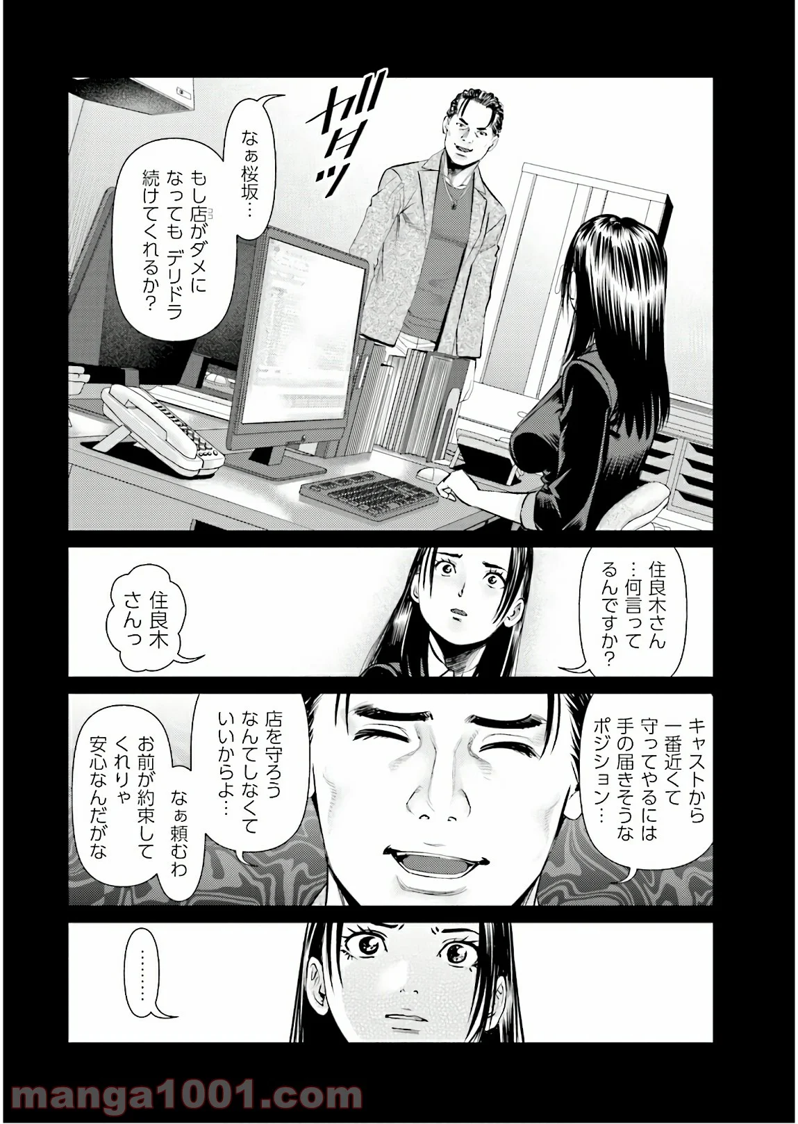 デリバリー (USI) - 第67話 - Page 14