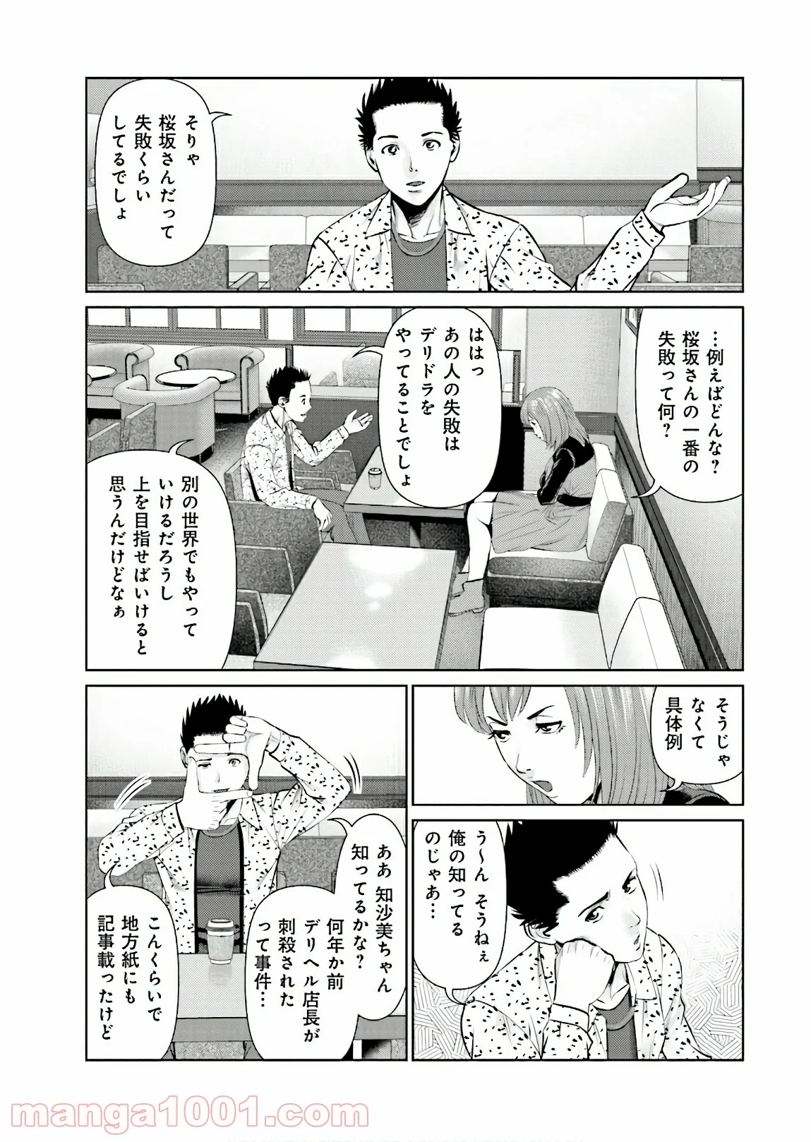 デリバリー (USI) - 第67話 - Page 3