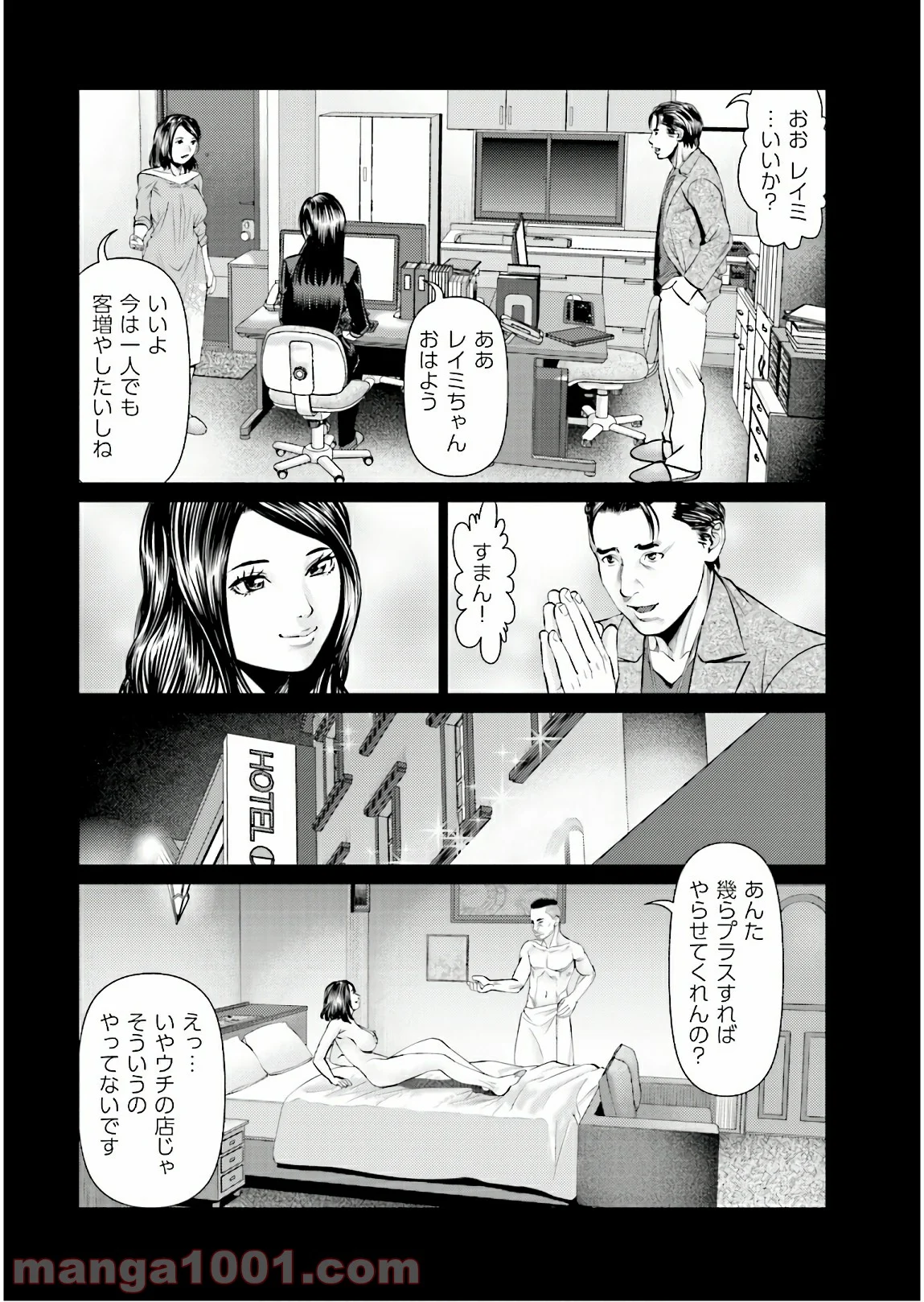 デリバリー (USI) - 第67話 - Page 6