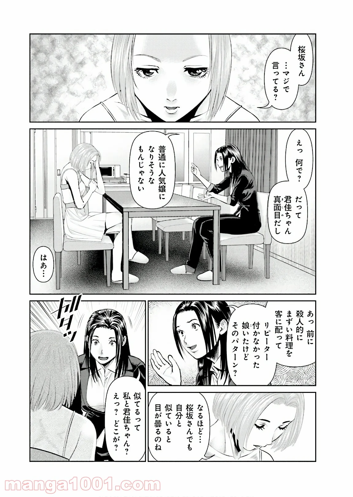 デリバリー (USI) - 第68話 - Page 6