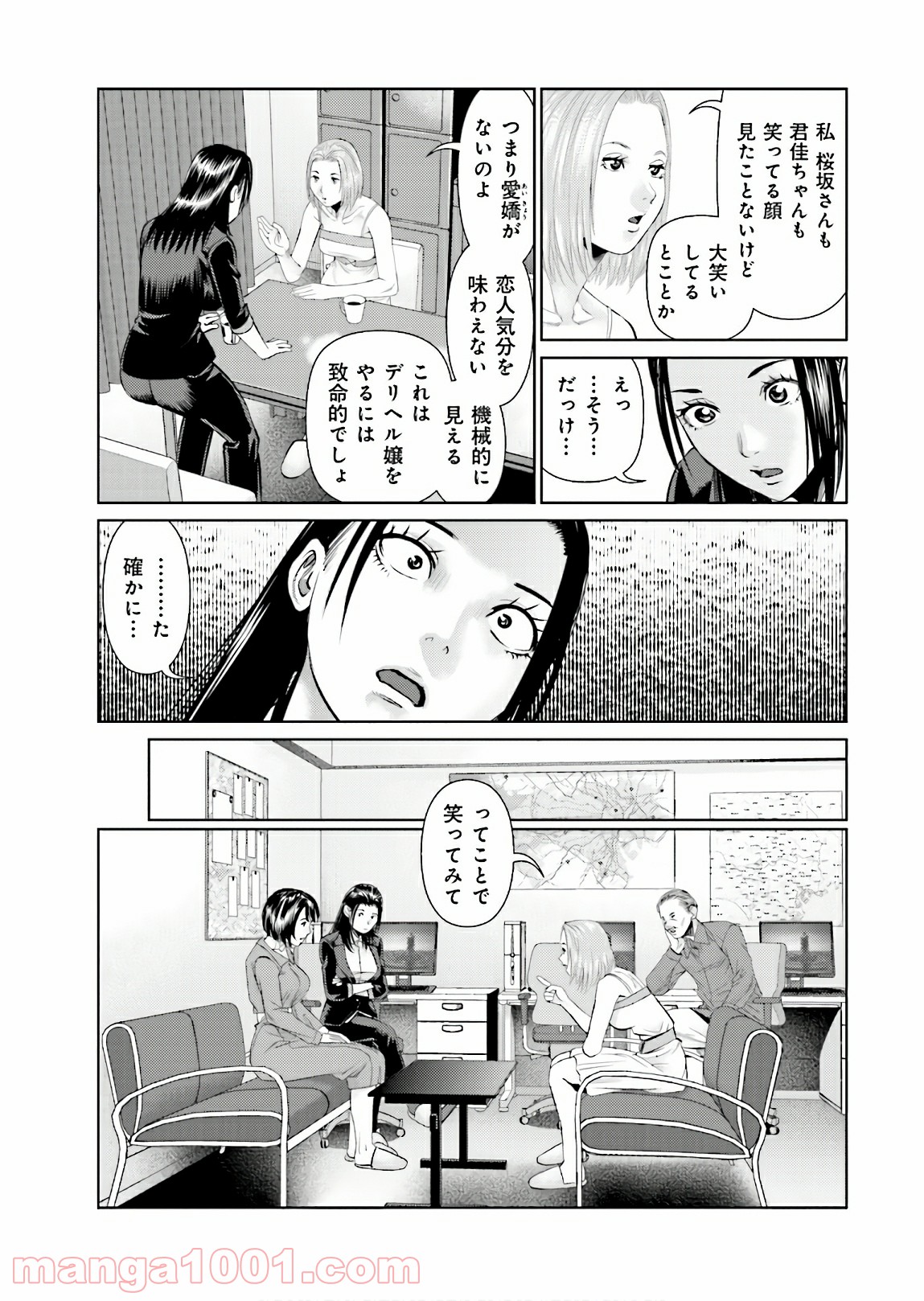 デリバリー (USI) - 第68話 - Page 7