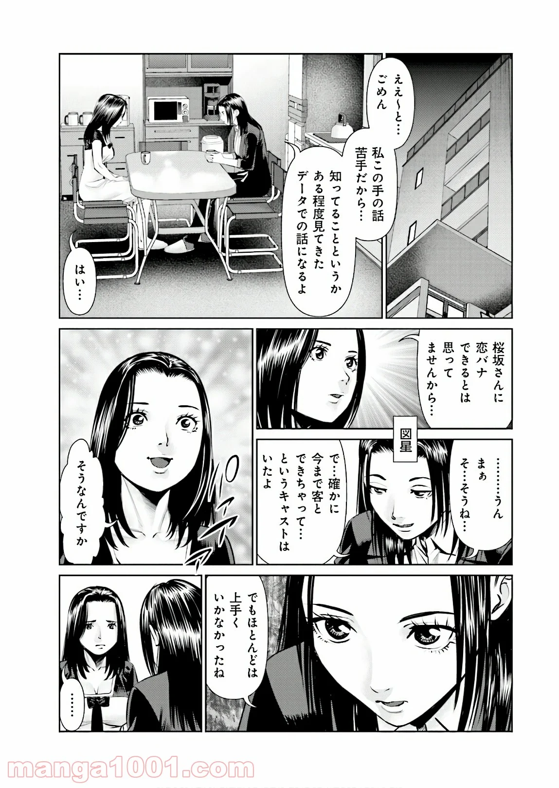 デリバリー (USI) - 第69話 - Page 11