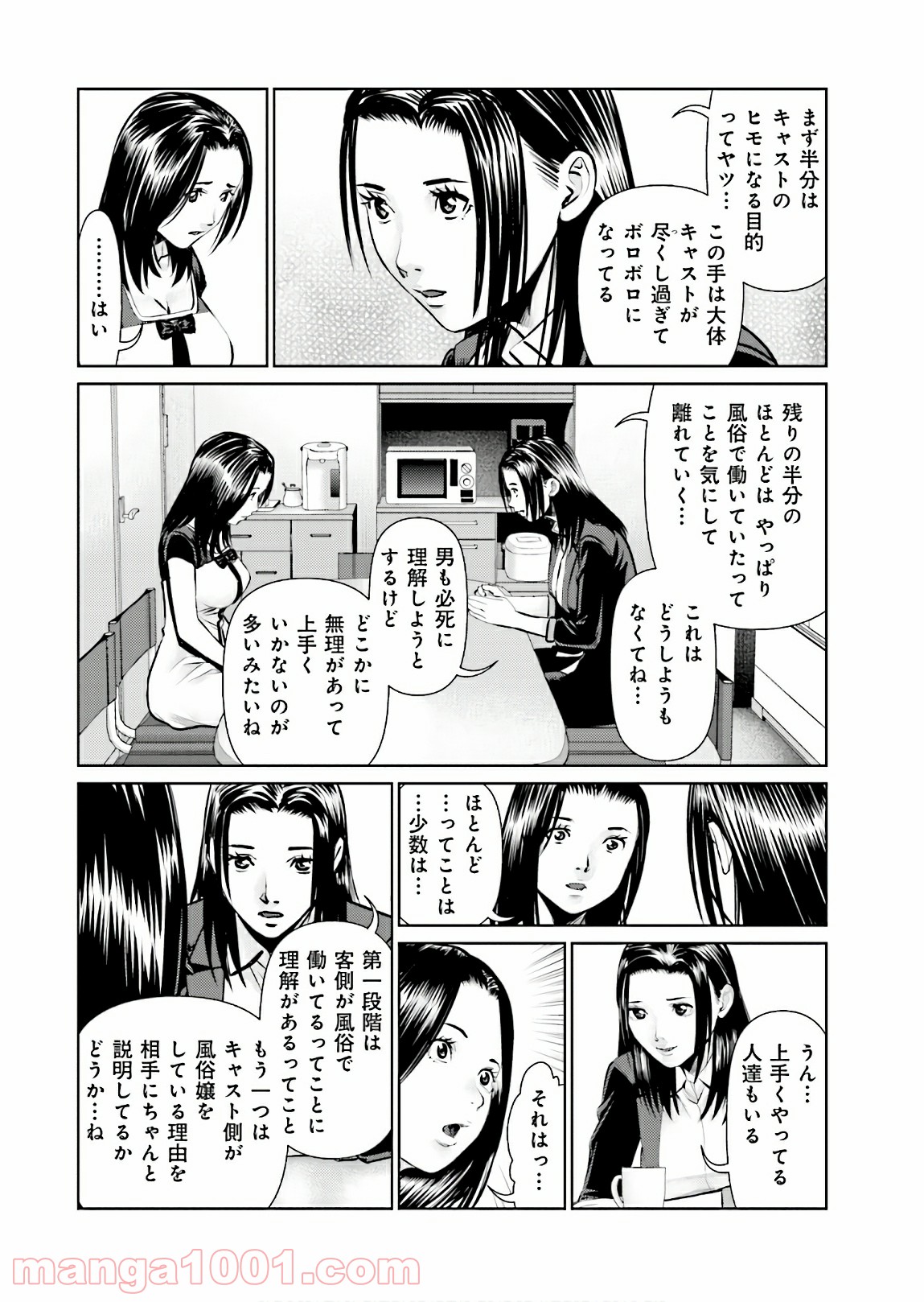 デリバリー (USI) - 第69話 - Page 12