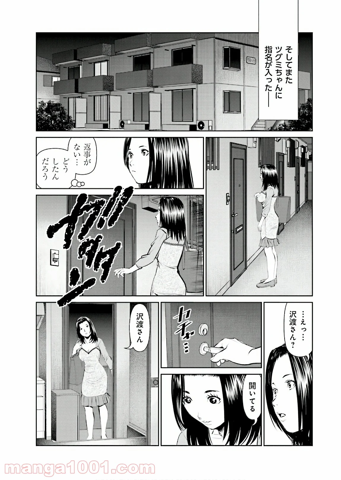 デリバリー (USI) - 第69話 - Page 15