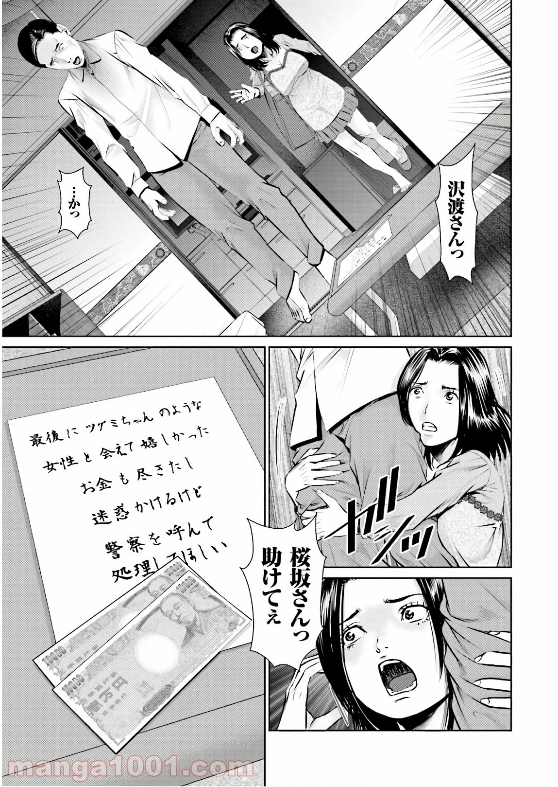 デリバリー (USI) - 第69話 - Page 17