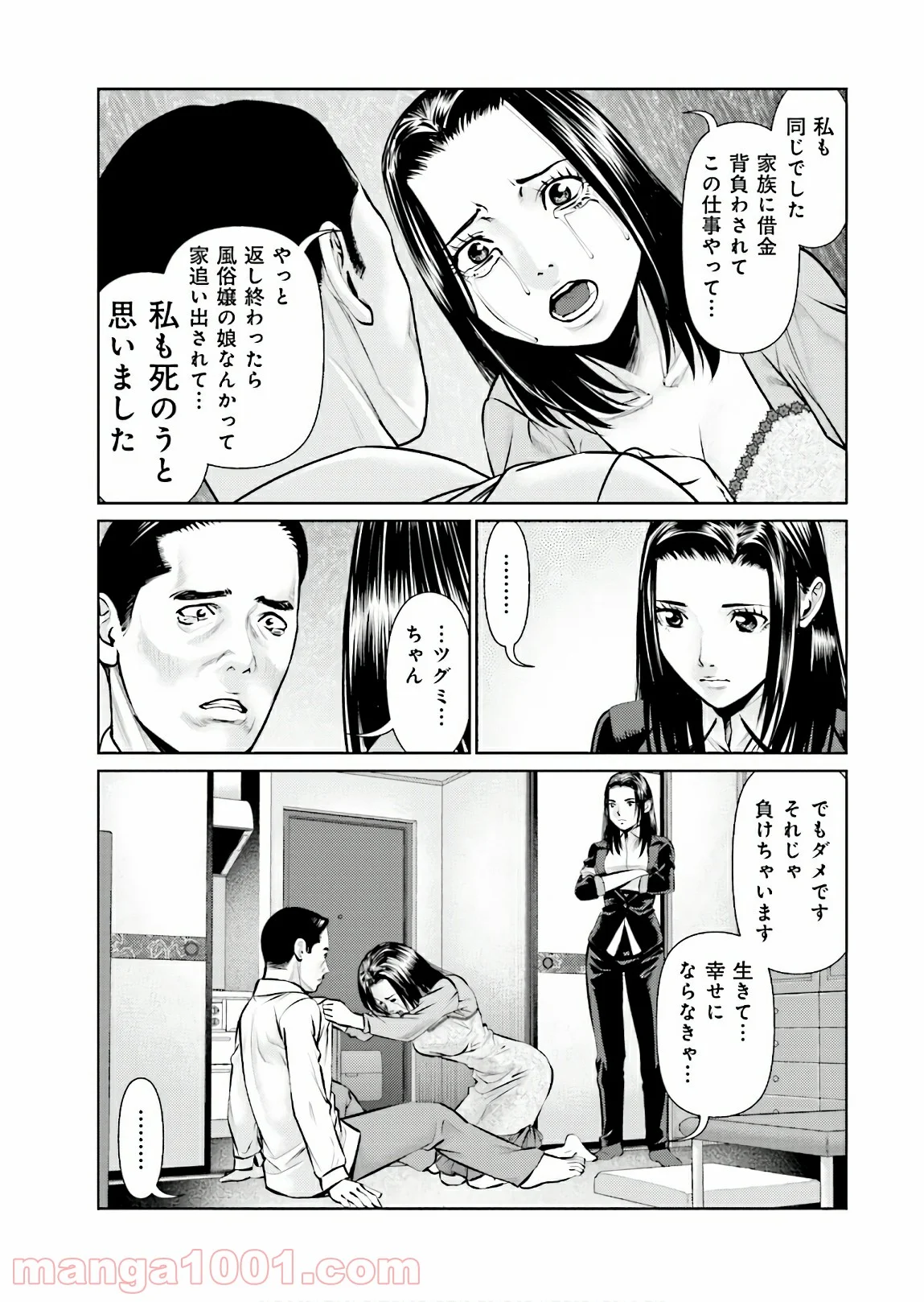 デリバリー (USI) - 第69話 - Page 19