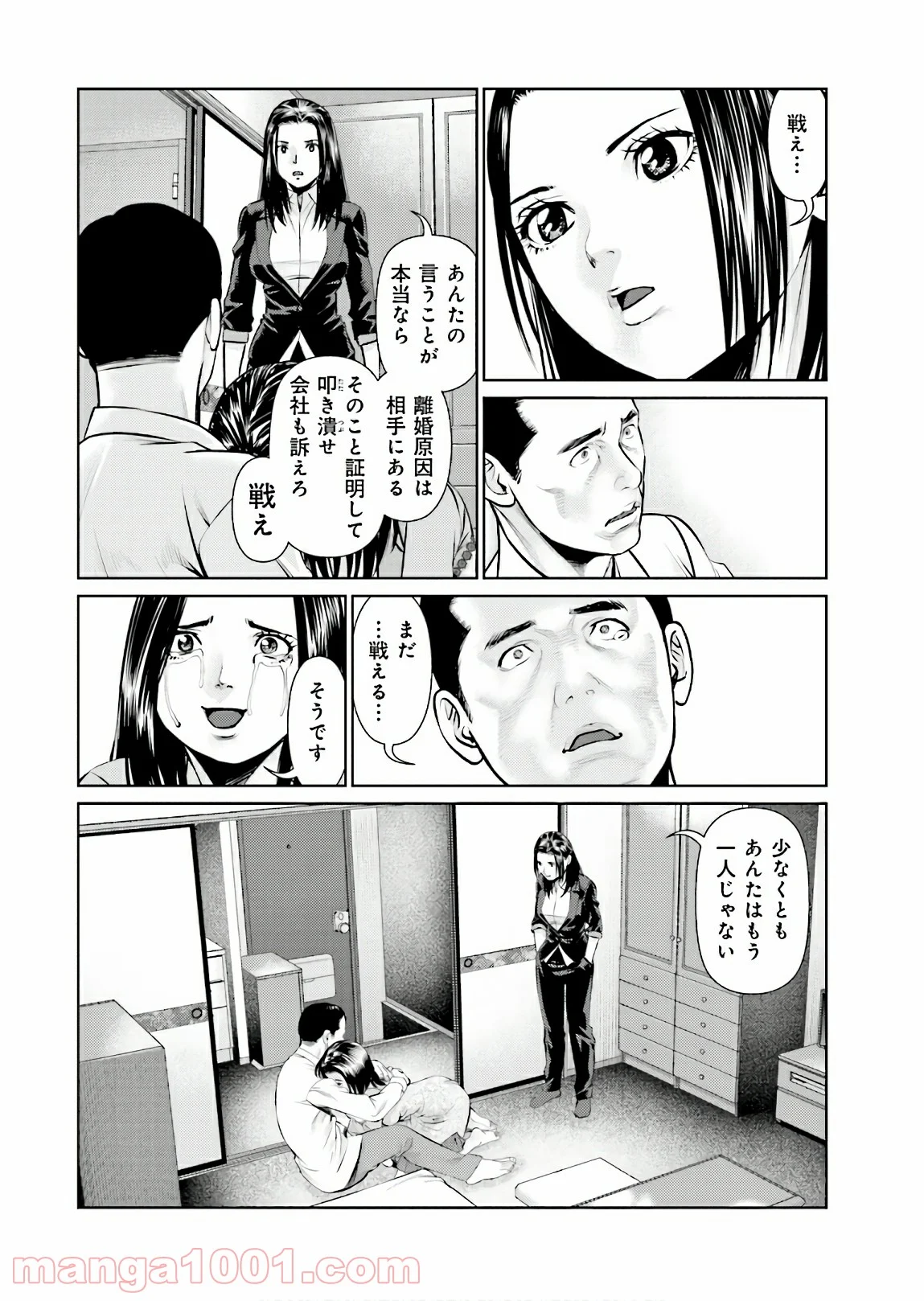 デリバリー (USI) - 第69話 - Page 20