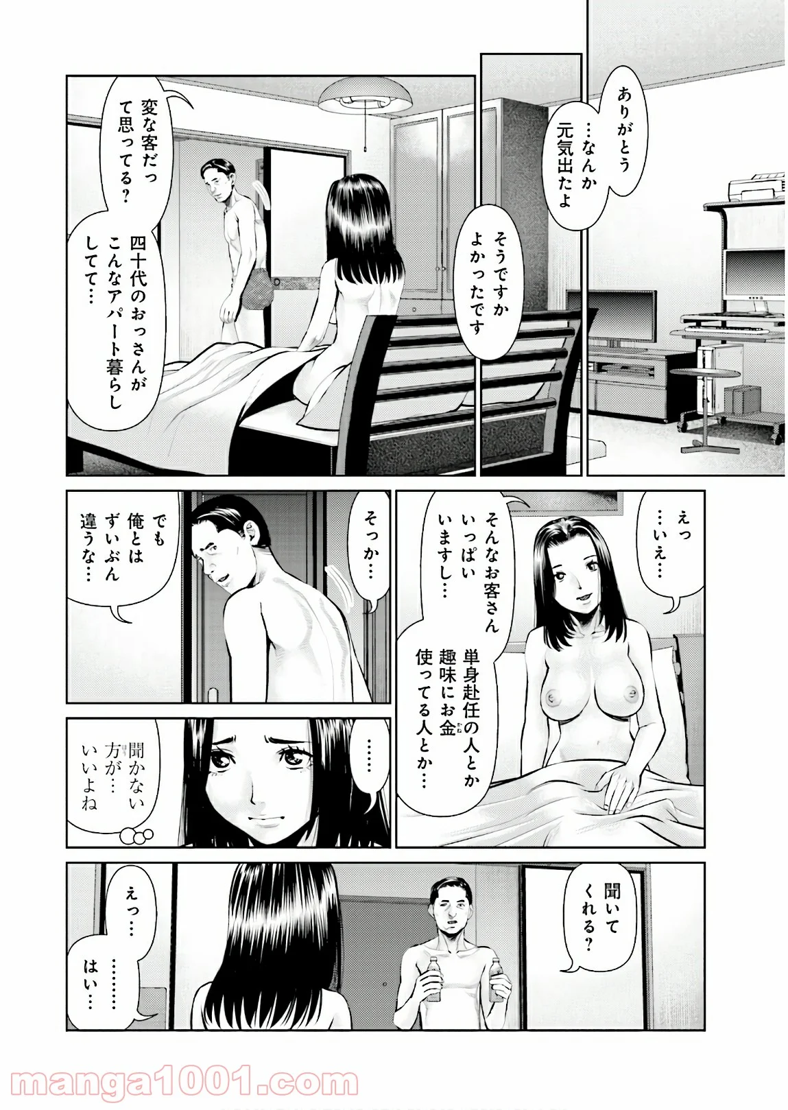 デリバリー (USI) - 第69話 - Page 4