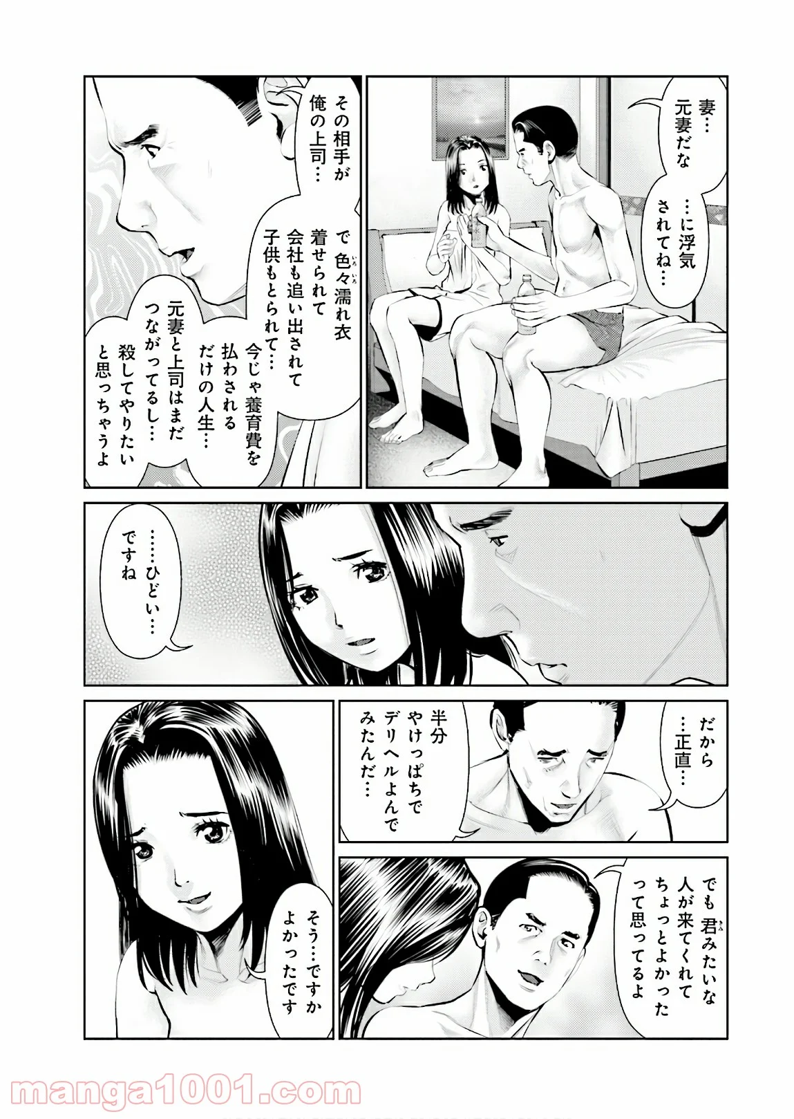 デリバリー (USI) - 第69話 - Page 5