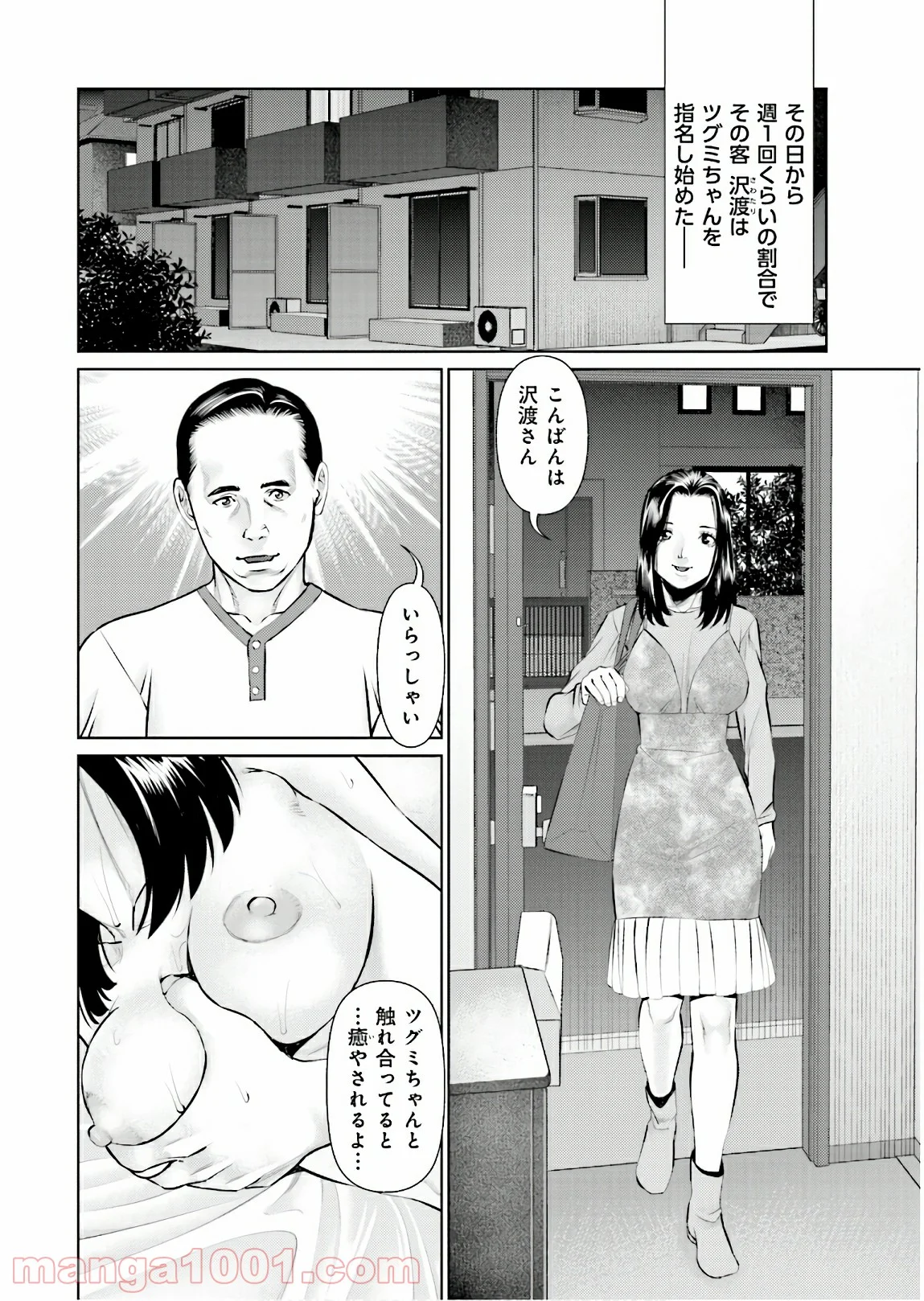 デリバリー (USI) - 第69話 - Page 8