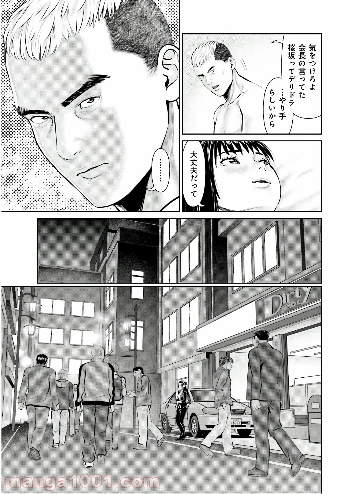 デリバリー (USI) - 第70話 - Page 15