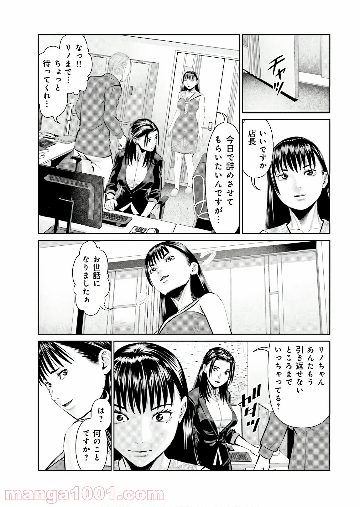 デリバリー (USI) - 第70話 - Page 21