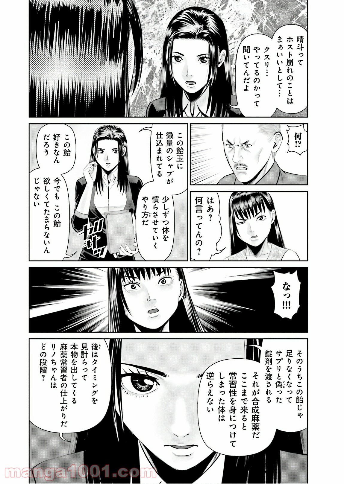 デリバリー (USI) - 第70話 - Page 22