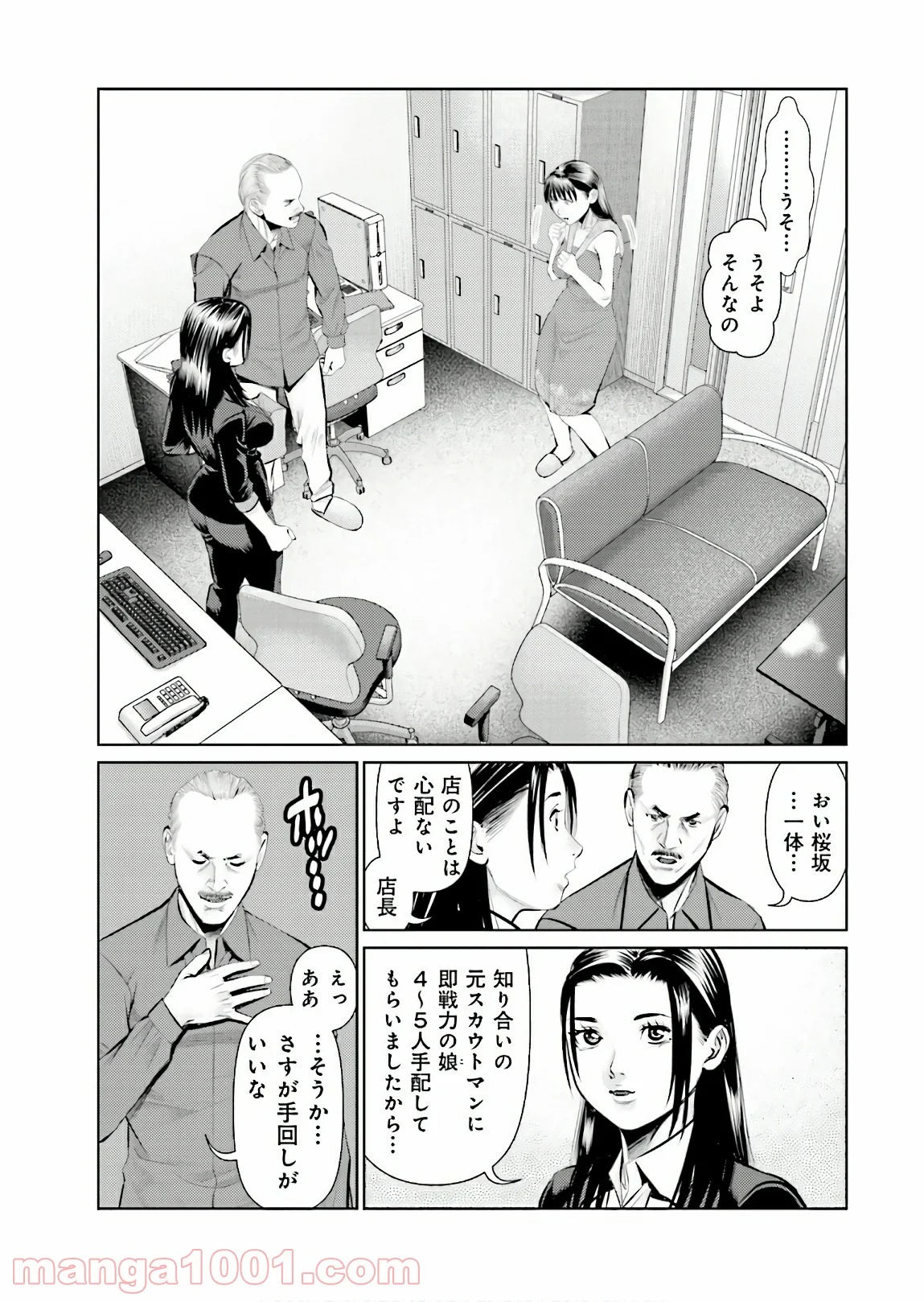 デリバリー (USI) - 第70話 - Page 23