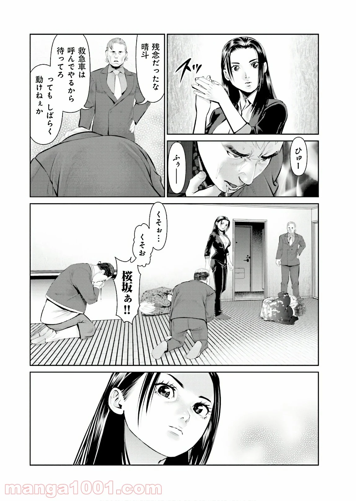 デリバリー (USI) - 第71話 - Page 18