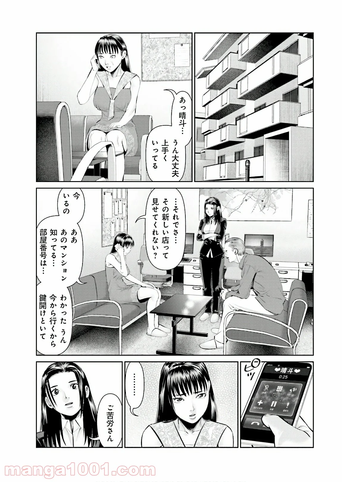 デリバリー (USI) - 第71話 - Page 7