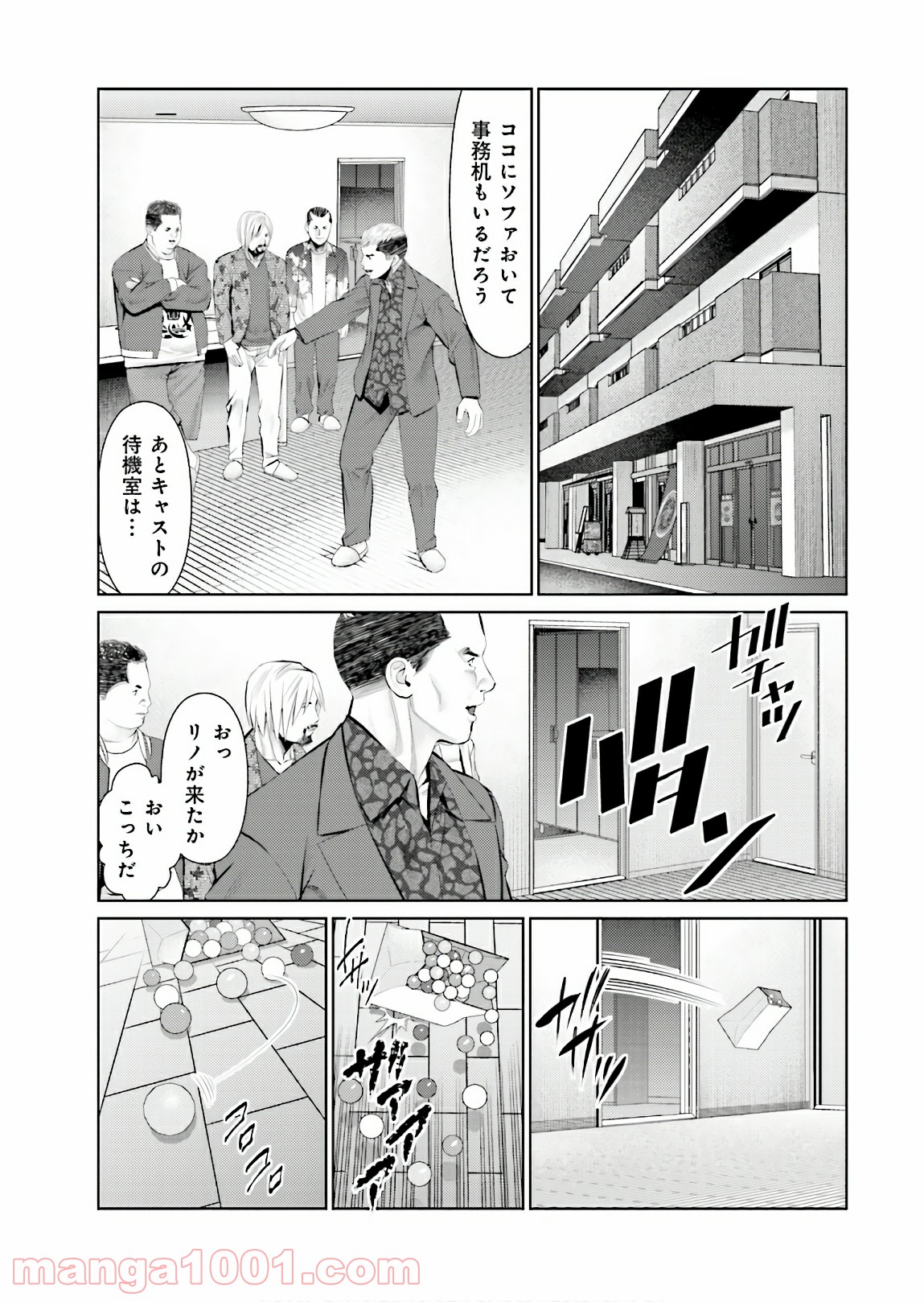 デリバリー (USI) - 第71話 - Page 9