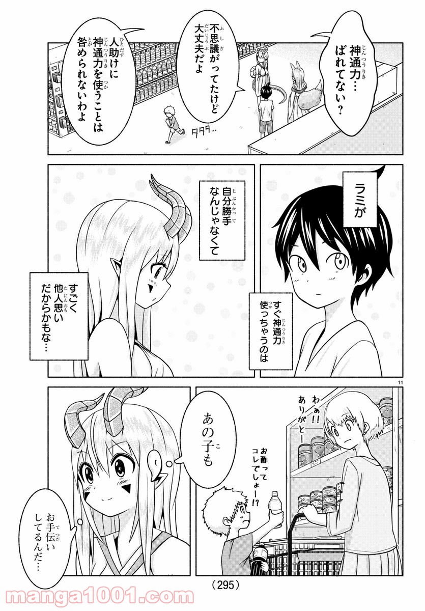 どらコン！ 第5話 - Trang 11