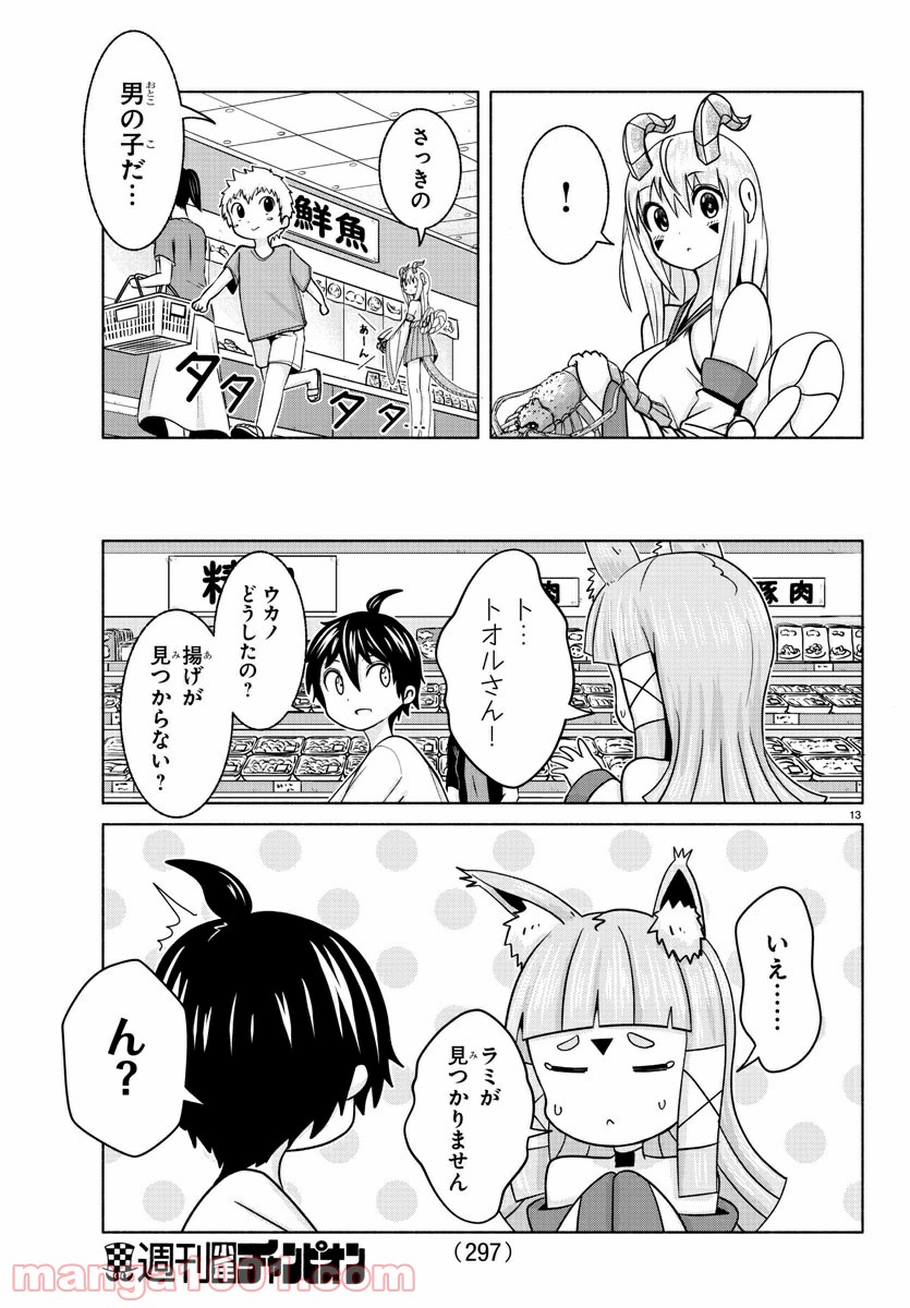 どらコン！ 第5話 - Trang 13