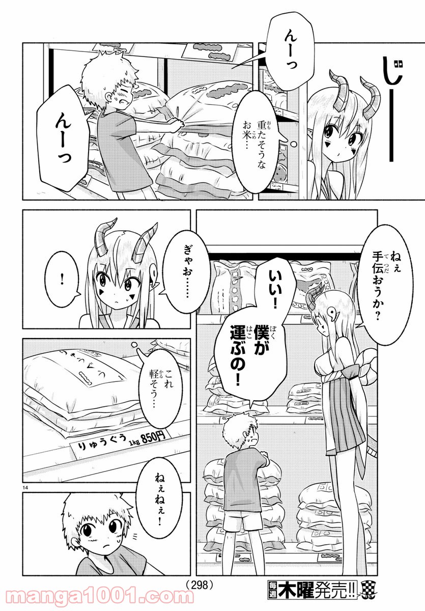 どらコン！ 第5話 - Trang 14