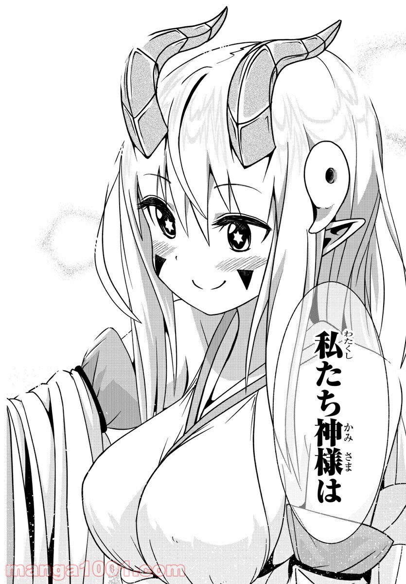 どらコン！ 第5話 - Trang 16