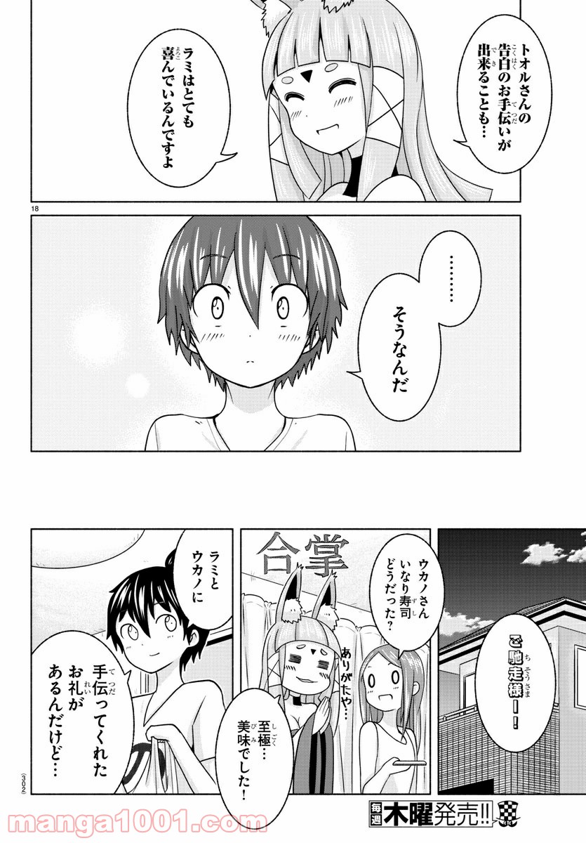どらコン！ 第5話 - Trang 18