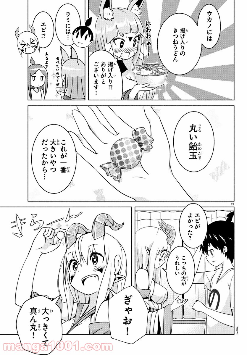 どらコン！ 第5話 - Trang 19