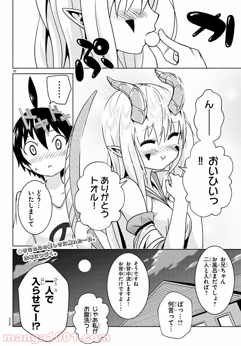 どらコン！ 第5話 - Trang 20