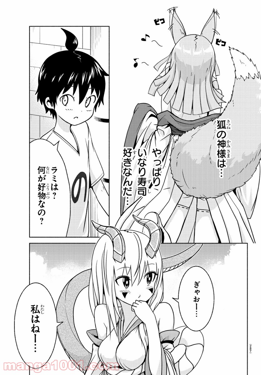 どらコン！ 第5話 - Trang 3
