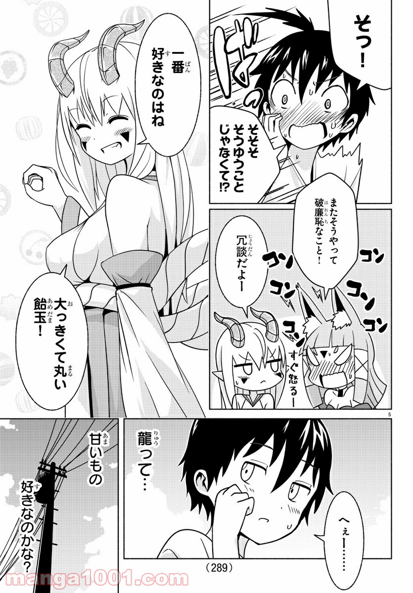 どらコン！ 第5話 - Trang 5