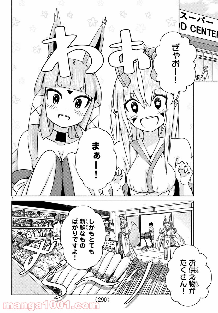 どらコン！ 第5話 - Trang 6
