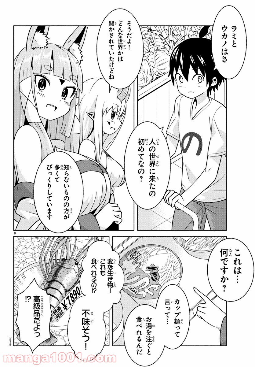 どらコン！ 第5話 - Trang 8