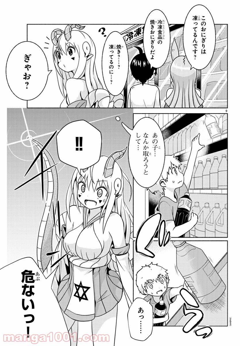 どらコン！ 第5話 - Trang 9