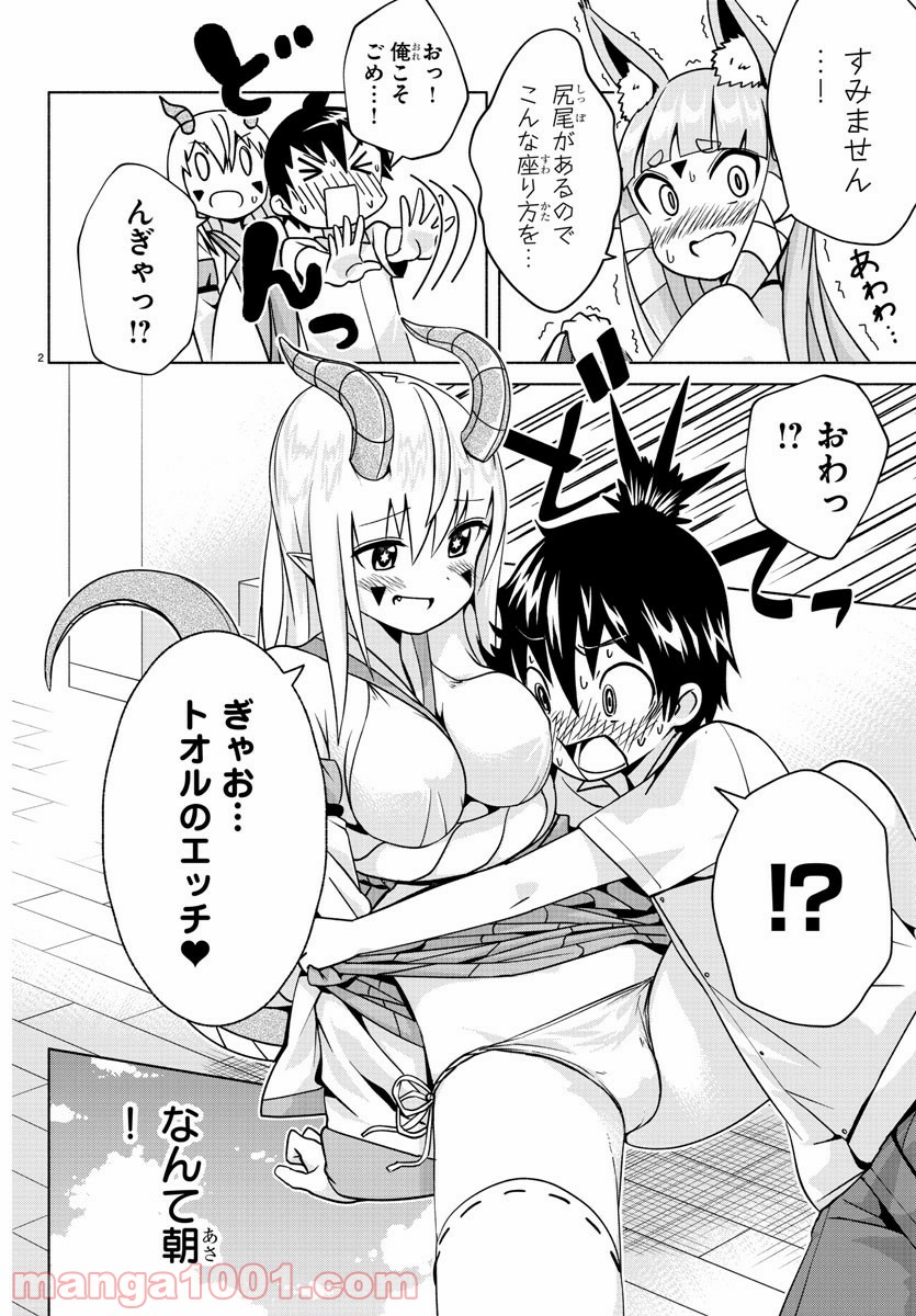 どらコン！ 第6話 - Trang 2