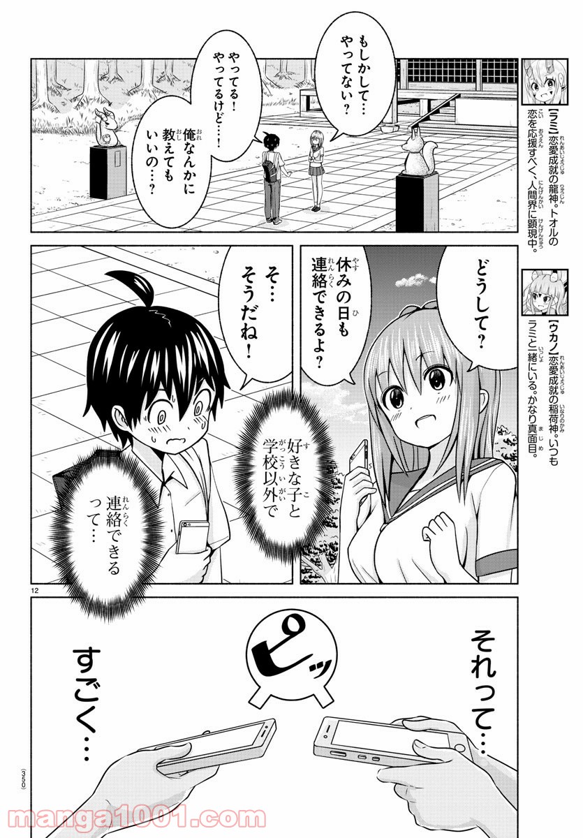 どらコン！ 第6話 - Trang 12