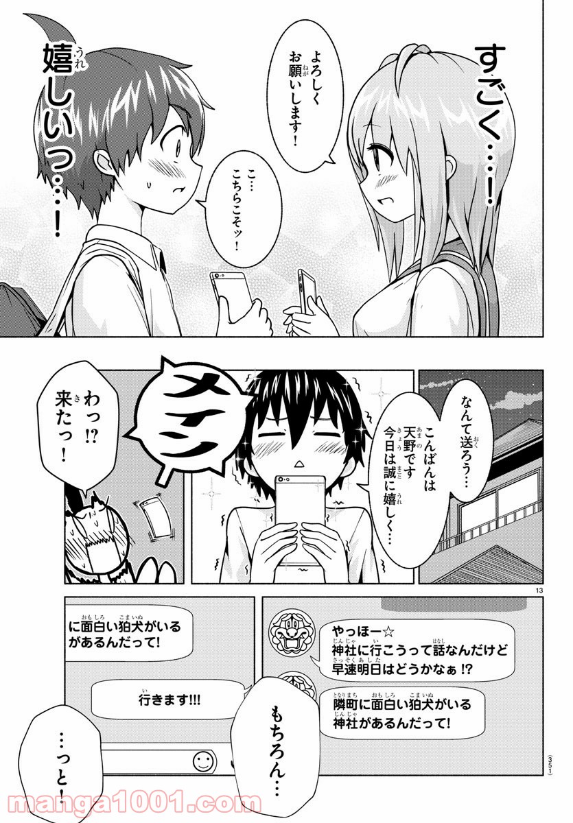 どらコン！ 第6話 - Trang 13