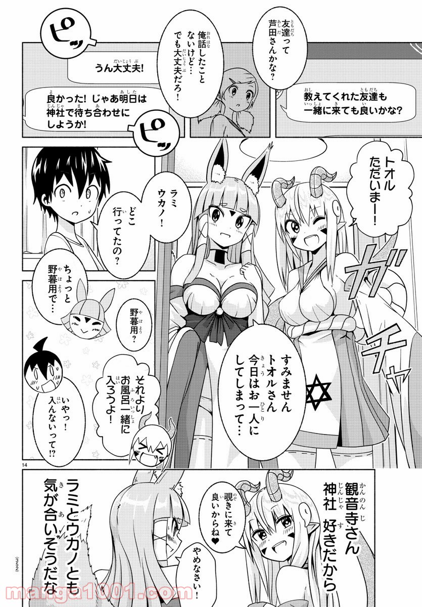 どらコン！ 第6話 - Trang 14