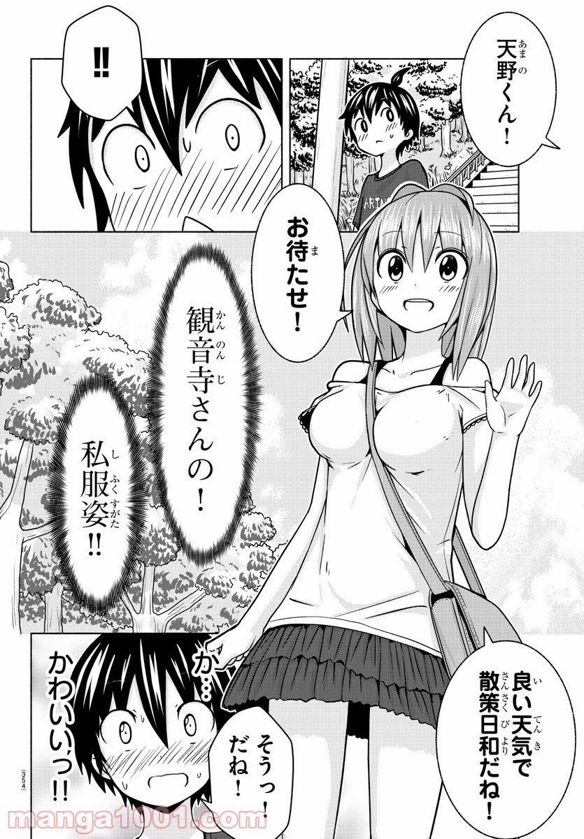 どらコン！ 第6話 - Trang 16
