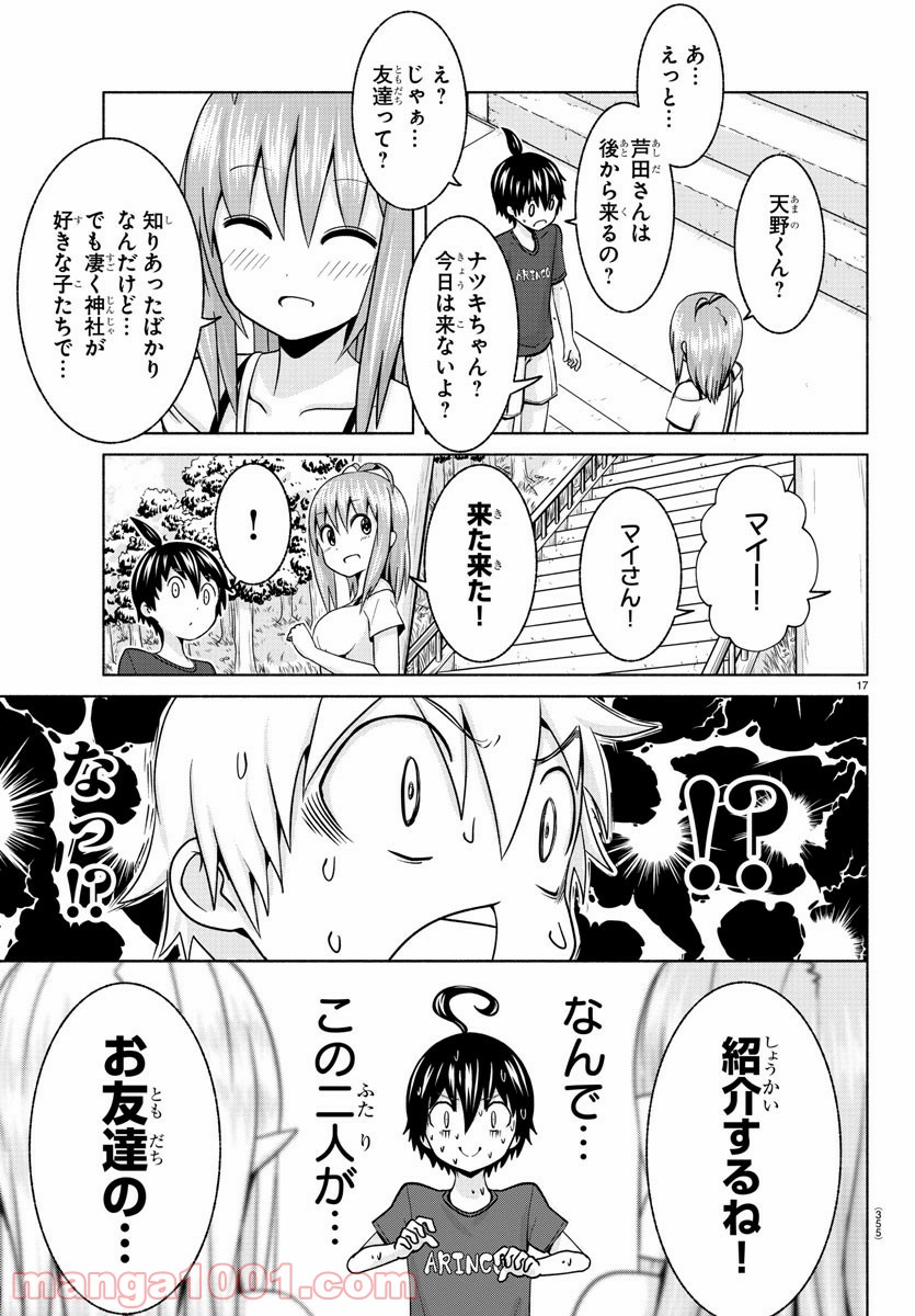 どらコン！ 第6話 - Trang 17