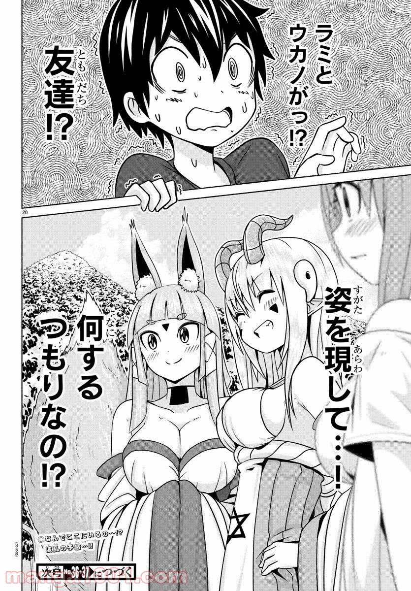 どらコン！ 第6話 - Trang 20