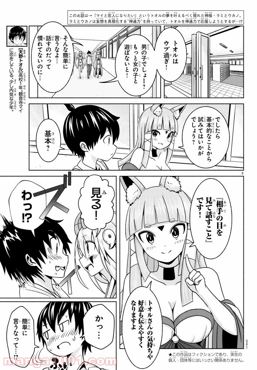 どらコン！ 第6話 - Trang 3